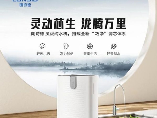 朗诗德净水器（巴黎春天店）水质处理器及配件、空气净化器、饮水设备零售